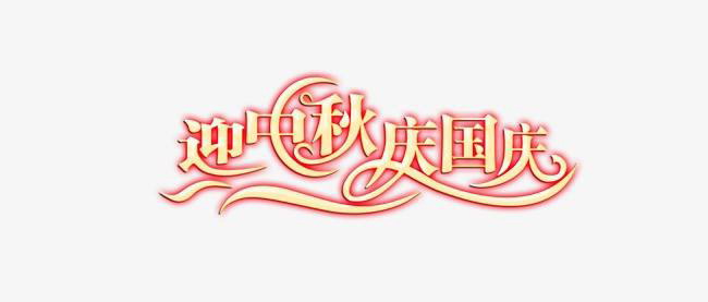 星馳電器國慶、中秋節放假通知。